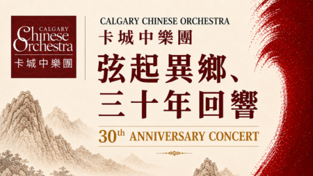 Calgary Chinese Orchestra